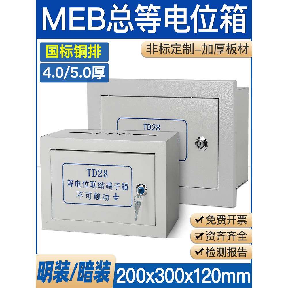 MEB明装总等电位端子箱300×200总等电位局部接地端子箱防雷td28