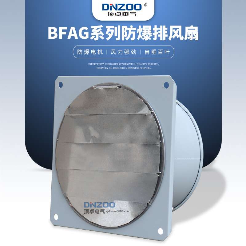 DINZOO/顶卓BFAG(BFS)-400防爆排风扇180W百叶窗款工业方形换气扇