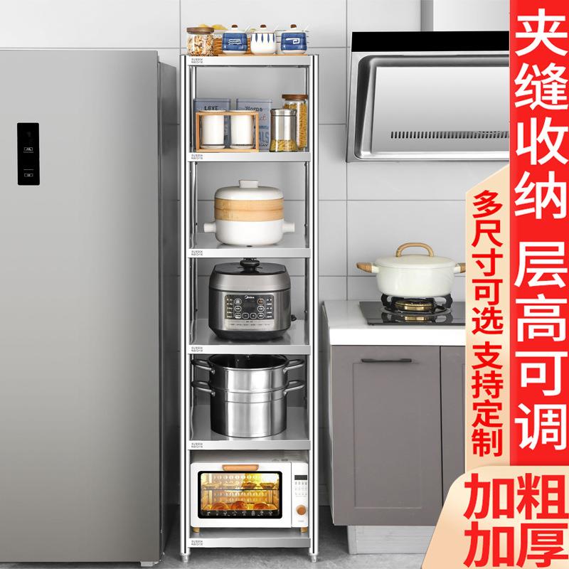 304不锈钢厨房置物架落地多层微波炉储物架家用冰箱夹缝收纳货架