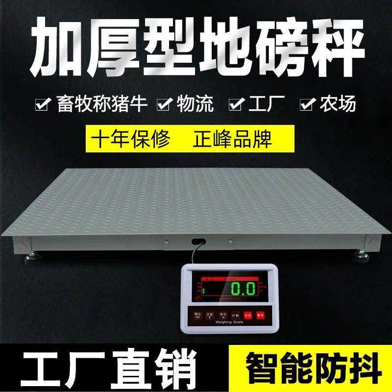 正峰地磅秤1-3吨地磅工厂物流称猪牛带围栏磅秤小型电子秤5吨直销