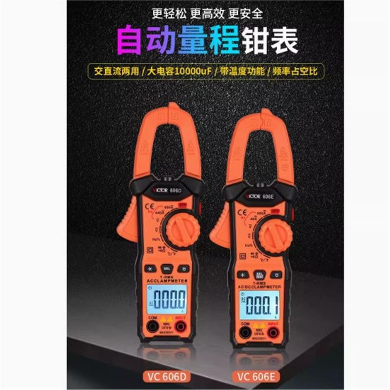 胜利VC606D 606E 数字钳形表高精度电流表真有效值交直流全自动