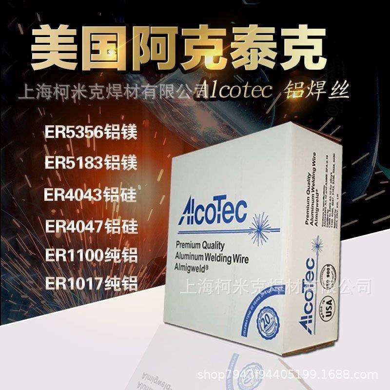 阿克泰克ER4043/ER4047铝硅二保焊丝/ER5183/ER5356铝镁氩弧焊丝