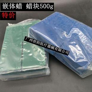 技工用铸造蜡 嵌体蜡 齿科蜡块 烤瓷铸造绿蜡块 腊块