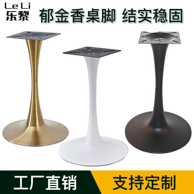 郁金香喇叭盘桌脚金属铁艺黑白色小蛮腰洽谈桌腿北欧风茶几脚支架
