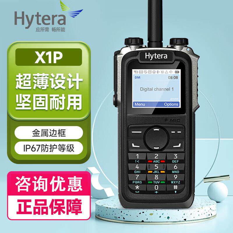 海能达X1P数字对讲机商用专业远距离大功率PDT数字手持无线电守