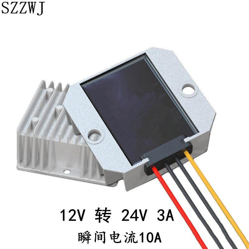 12V转24V 3A 72W 瞬间电流有10A dcdc直流升压电源转换器
