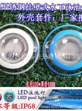厂家泳池壁挂式外壳套件配件水池水底水下灯不锈钢挂灯 PAR56