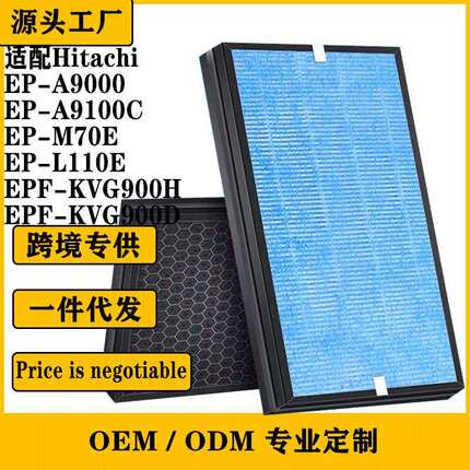 适用Hitachi EP-A9000 EP-A9100C EP-M70E EP-L110E活性炭HEPA滤