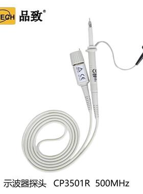 PINTECH品致CP3501R示波器探头500MHz600V专业型
