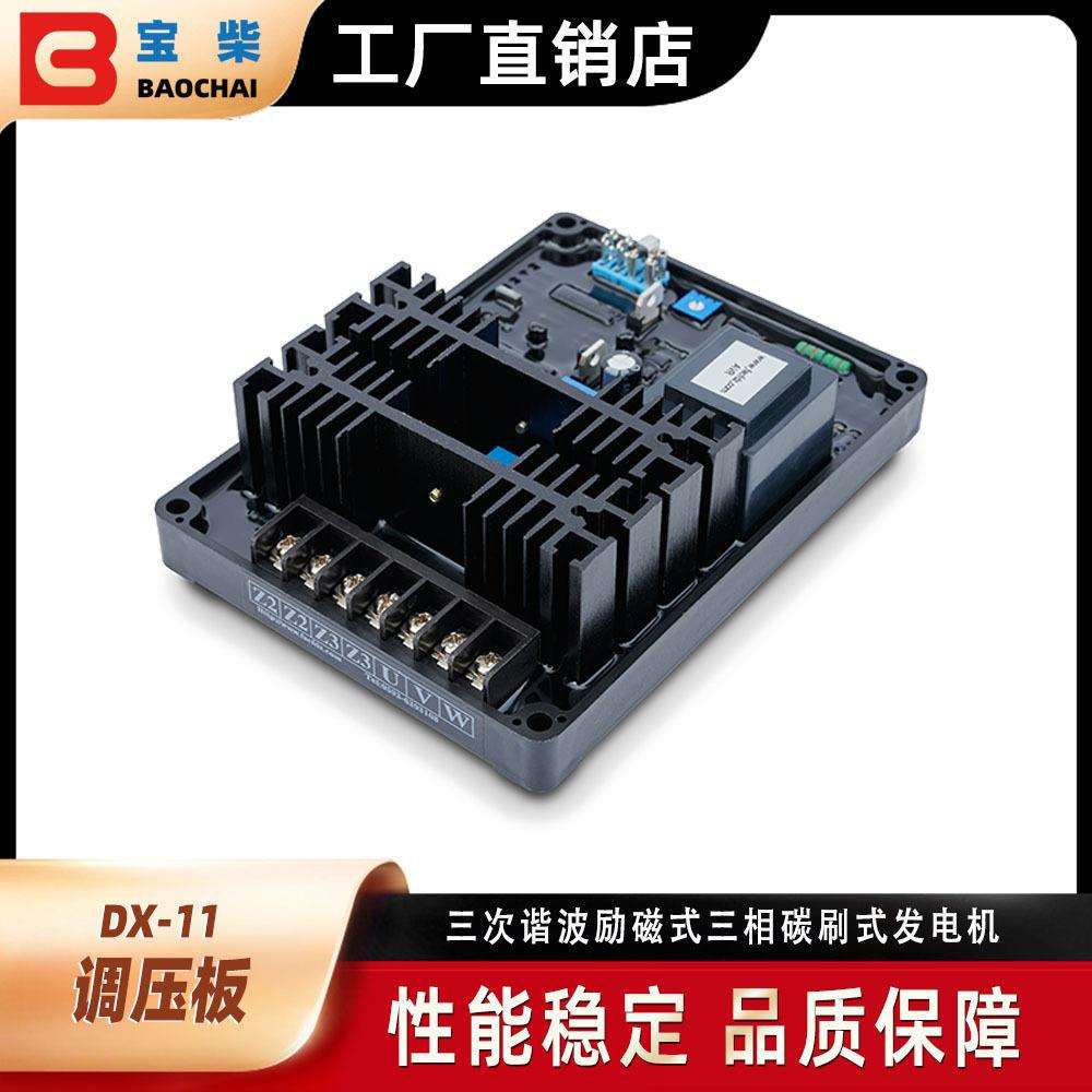 DX-11 AVR 有刷发电机自动电压调节器 GB130 稳压板