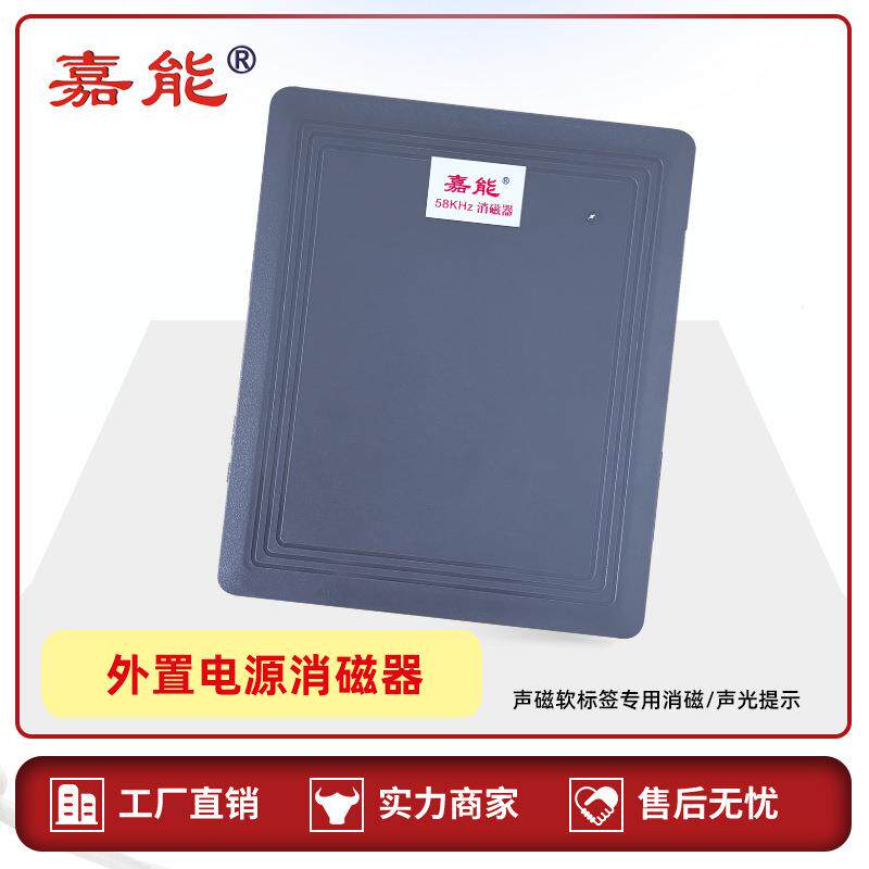 厂家声磁标签消磁器外置电源超市防盗百货店铺报警器跨境直销智能