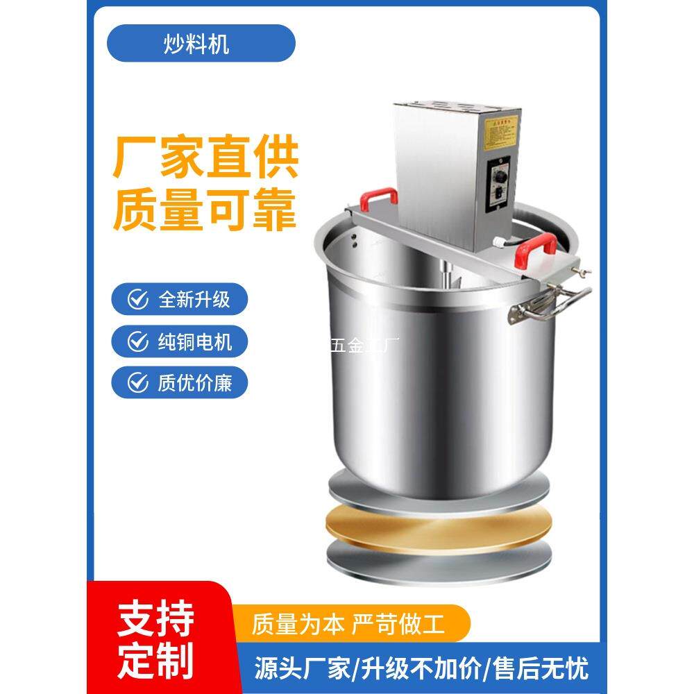 火锅底料炒料机商用小型全自动熬辣椒杂酱翻炒锅凉虾粉糕搅拌机器
