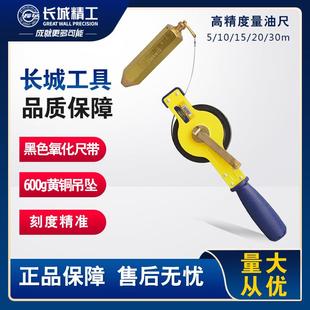 长城精工量油尺测深尺汽油箱船用油罐车油尺高精度5/10/15m30米