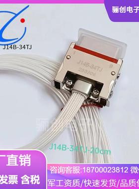 骊创矩形连接器 J14B-34TJ J14B-34TK 新品J14B-34ZK J14B-34ZJ