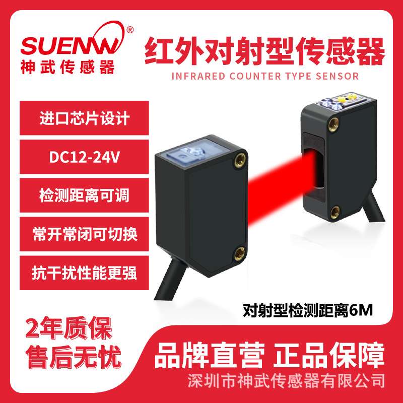神武EW-T61对射式光电开关红外光型光电传感器替E3Z-T81 CX-412-P