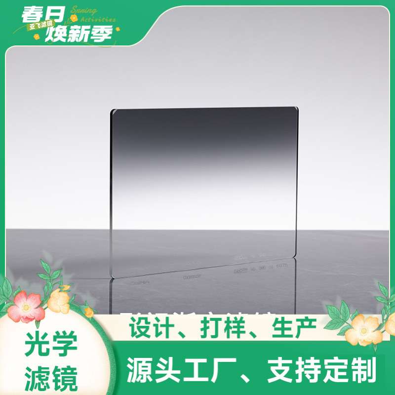 亚飞YOPHY 影视渐变镜 滤镜ND GRAD SE 4x5.65电影滤镜方片厂家