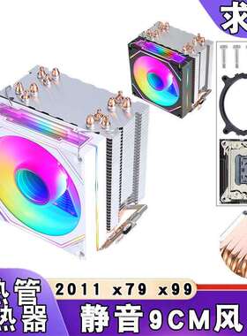 6铜管x79散热器2011风冷cpu风扇9cm发光台式e5服务器x99主板/PWM