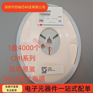 CMI风华电感 0603 470NH 560NH 1UH 2.2UH 4.7UH 10UH 4K/盘 贴片