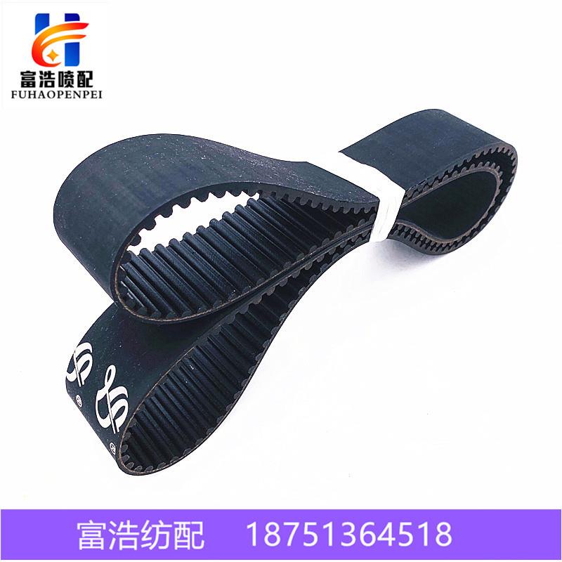 1312-8M-50津田驹咸阳长岭普声喷气织机配件优质橡胶开口同步带