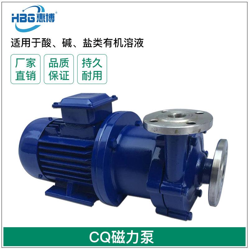 厂家直销50CQ-25不锈钢磁力泵防爆化学化工泵工程塑料泵ZCQ