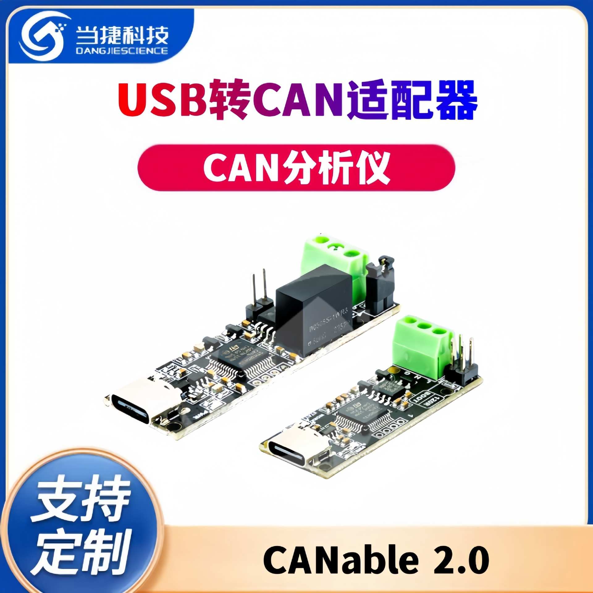 CANable 2.0 CAN分析仪USB转CAN适配器 USBCAN 分析仪