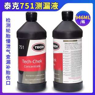 泰克轮胎漏气检测液751泄气检查液补胎伤口跑气监测补胎工具试漏