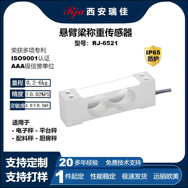 高精度数字力传感器0.2-6kg小量程微型电子秤称重传感器定制