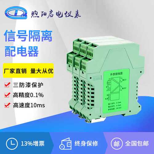 直流信号隔离器4-20mA一进一入一出模块0-10V5V配电流电压变送器