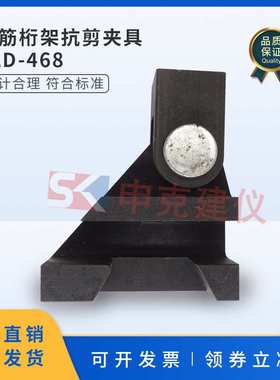 钢筋桁架抗剪夹具抗剪力测定YB∕T 4262-2011混泥土辅具