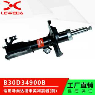 汽车减震器适用马自达减震系统 福美来汽车减震器 避震器一件代发