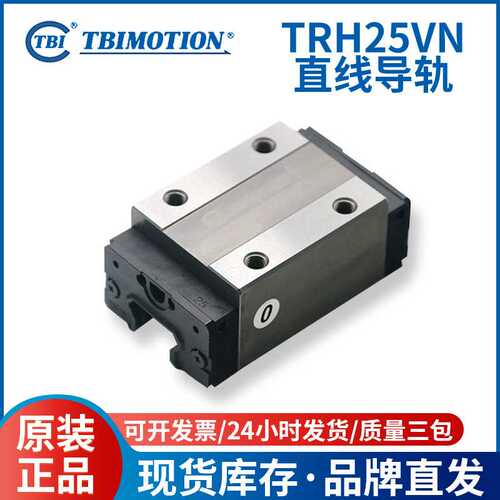 TBI直线滚珠导轨滑块 TRS25VN 机械手线轨 线性导轨滑轨滑块