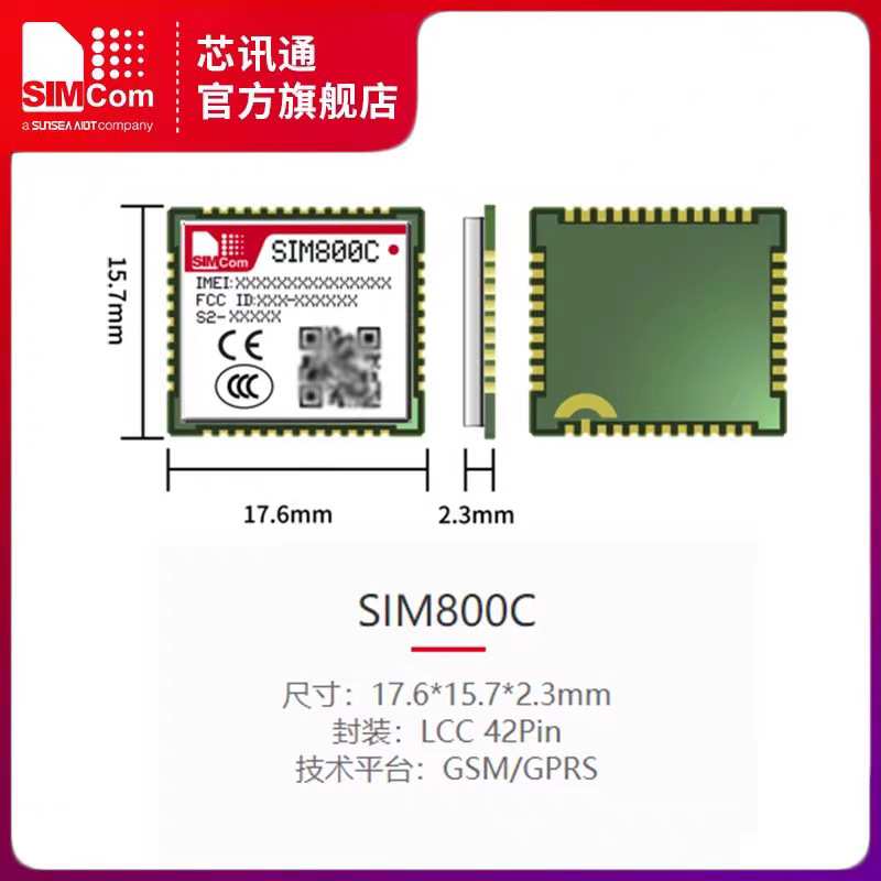 芯讯通SIMCom精品GSM/GPRS无线通讯2G模块SIM800C超小尺寸