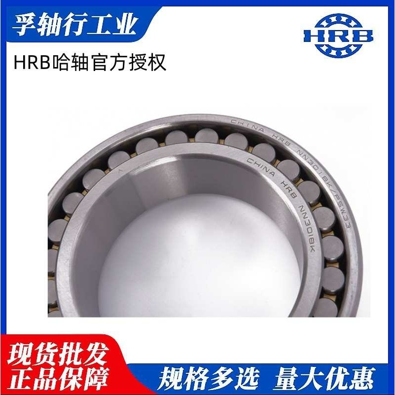 HRB哈轴圆柱滚子轴承NU1036M哈轴单列
