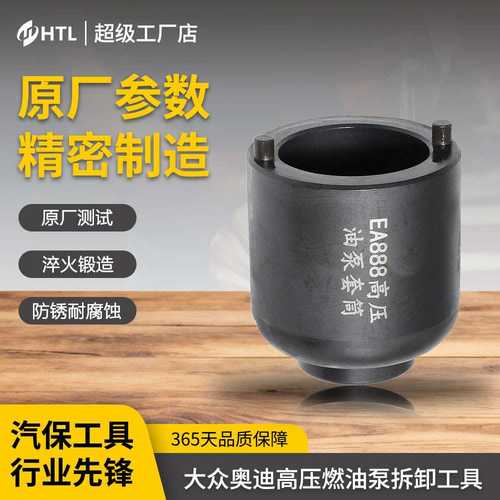适用大众奥迪EA888高压燃油泵拆卸工具EA837油泵配件修理专用