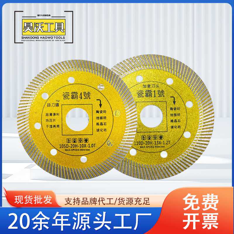 现货微晶石玻化砖陶瓷角磨机热压金刚石圆锯片105超薄瓷砖切割片