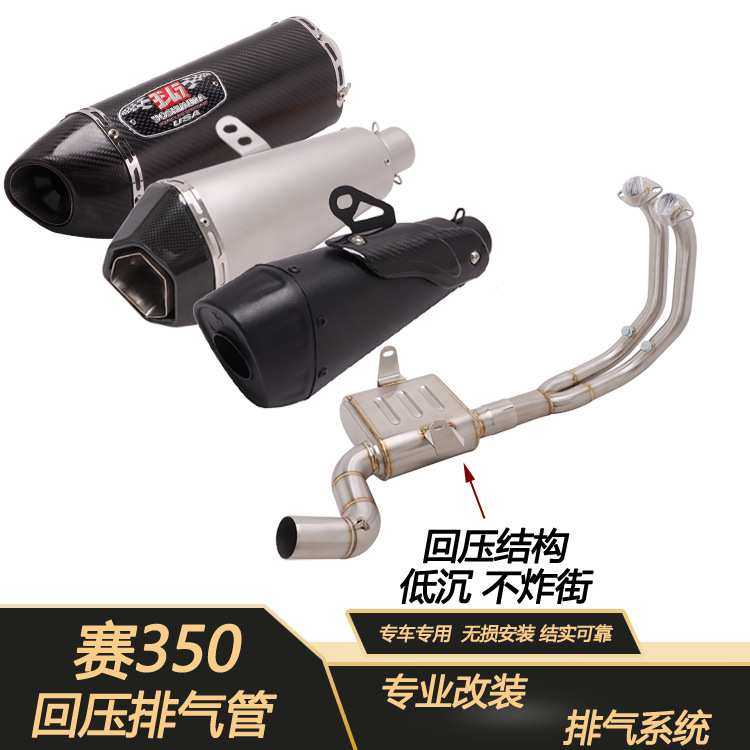 FIRE TORCH适用于QJMOTO摩托跑车赛350排气管改装回压侧排前段