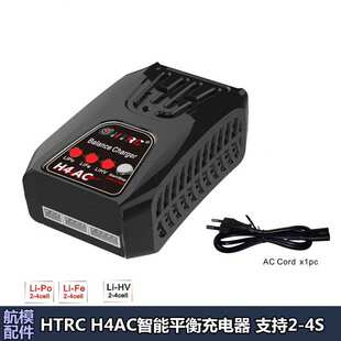 2S3S4S锂电池H4AC智能平衡充电器 LiFe LIPO 高压LIHV航模充电器
