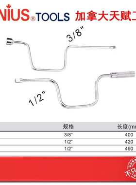 Genius天赋工具1/2快速弓摇弓型摇把杆套筒扳手加速力杆480490