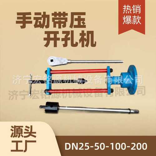 丝扣连接DN25-50-80-100手动管道带压开孔机自来水PE铸铁管开孔器