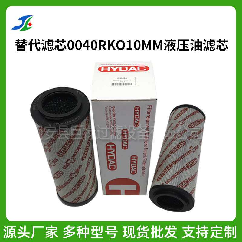 滤油机0040RK010MM液压油滤芯 0185R010BN4HC吸油回油滤芯滤清器