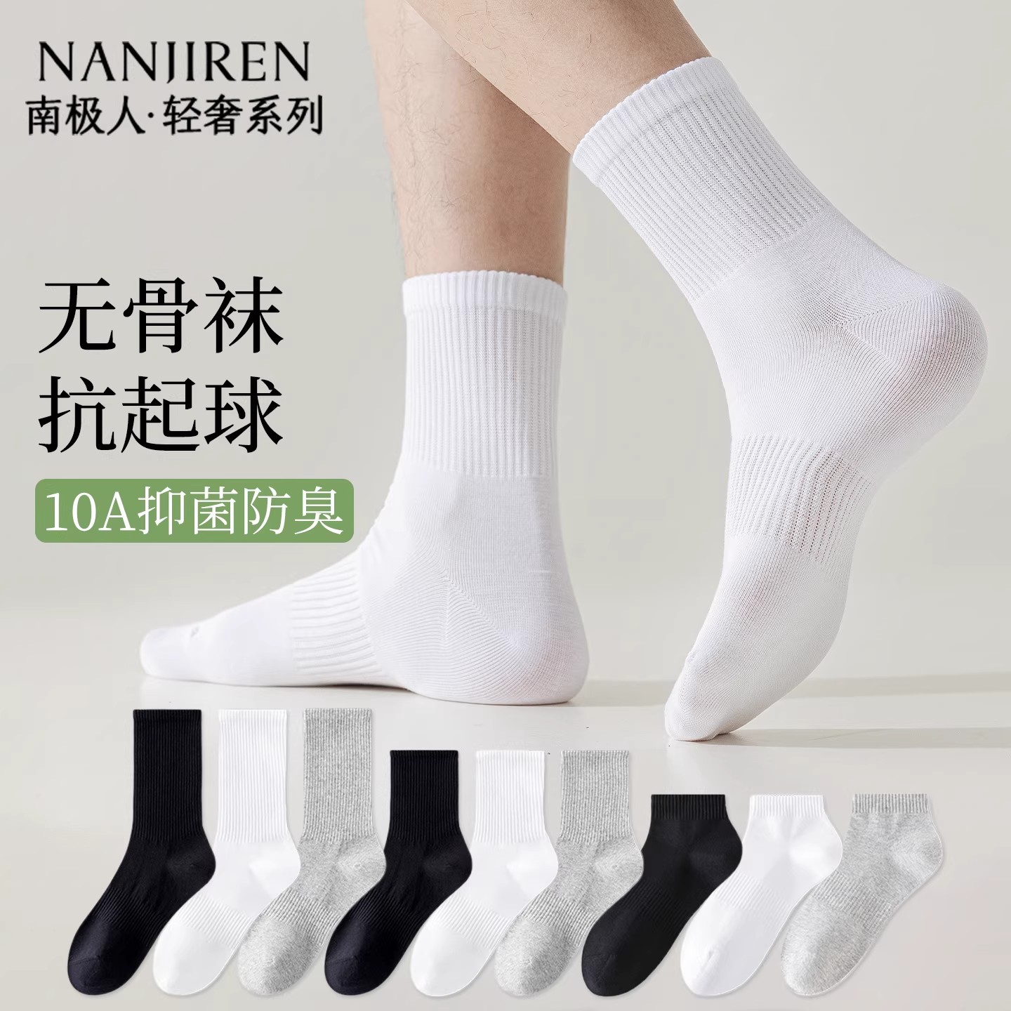 南极人袜子男女短袜中筒袜四季款袜8双