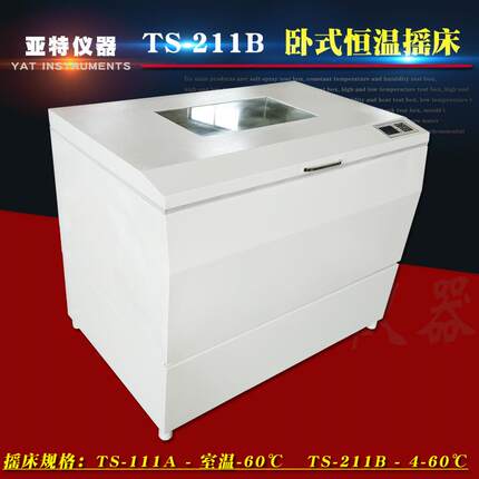 恒温培养振荡摇床全温恒温摇床TS-211B大容量振荡器实验培养摇床