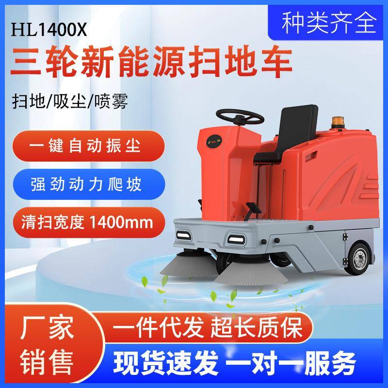电动清扫车工业三轮扫地机驾驶式扫地车自动吸尘扫地喷雾振灰尘