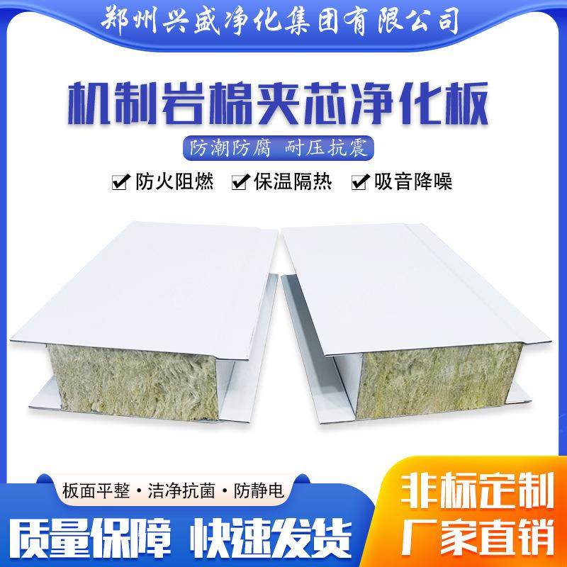 机制岩棉净化板手工板食品厂无尘厂房电子车间吊顶隔墙耐高温,橡塑材料及制品,耐火材料及制品,淘宝优惠券,粉丝福利购,淘宝优惠卷