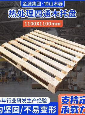 供应热处理四通木托盘1100X1100木质仓储垫板物流周转叉车托盘