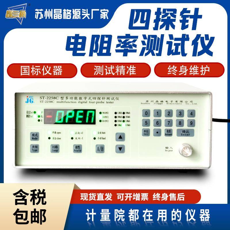ST2258C导体电阻率四探针测试仪半导体方阻检测仪生产厂家包邮