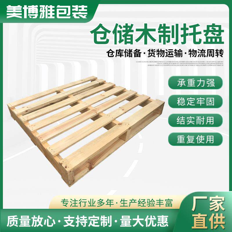 实木托盘仓库防潮货架厂家物流叉车木卡板免熏蒸木托盘