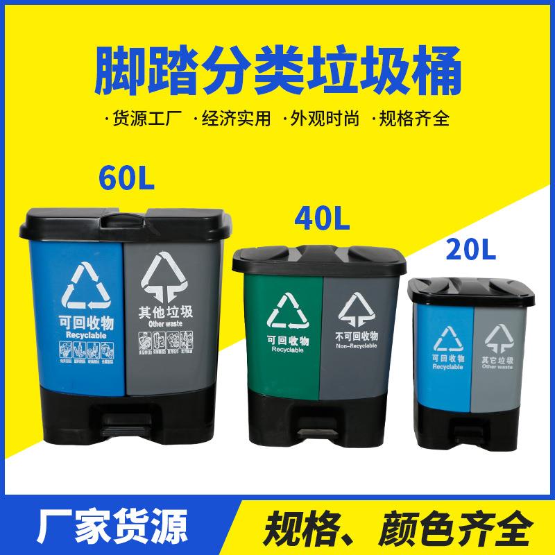 厂家供应脚踩分类垃圾桶塑料带盖户外筒20升40升脚踏桶环保