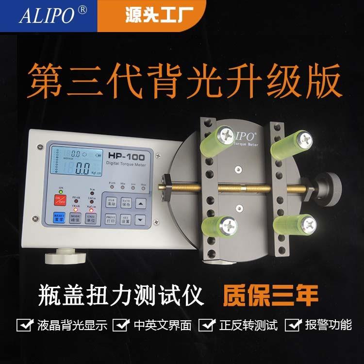 爱力宝瓶盖扭力测试仪扭矩测试仪扭力计HP-100/50/10