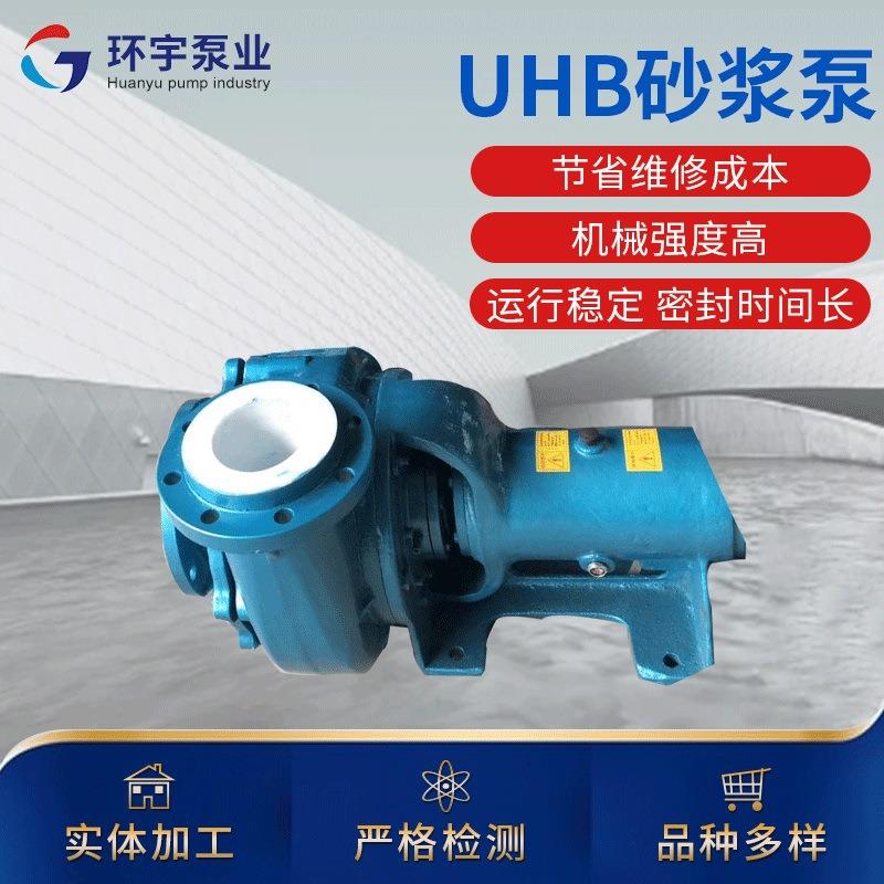 UHB氟塑料耐高温渣浆泵砂浆泵排污泵悬臂式单级单吸离心泵砂浆泵